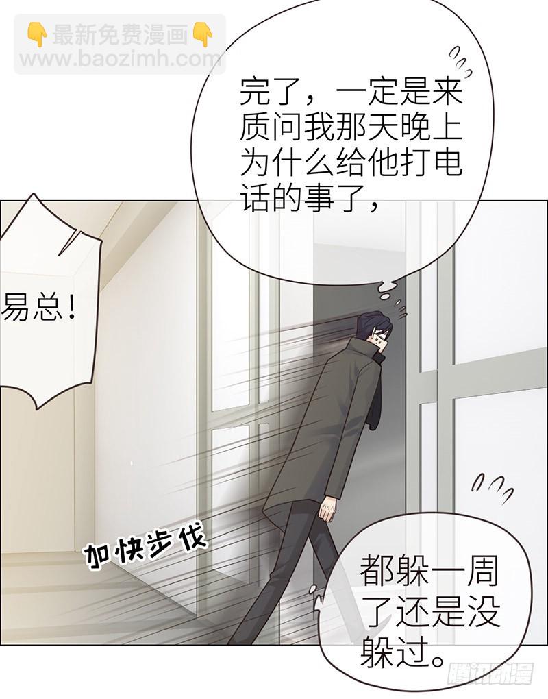 🍚相濡易木 第35话：别再躲着我了 第19页
