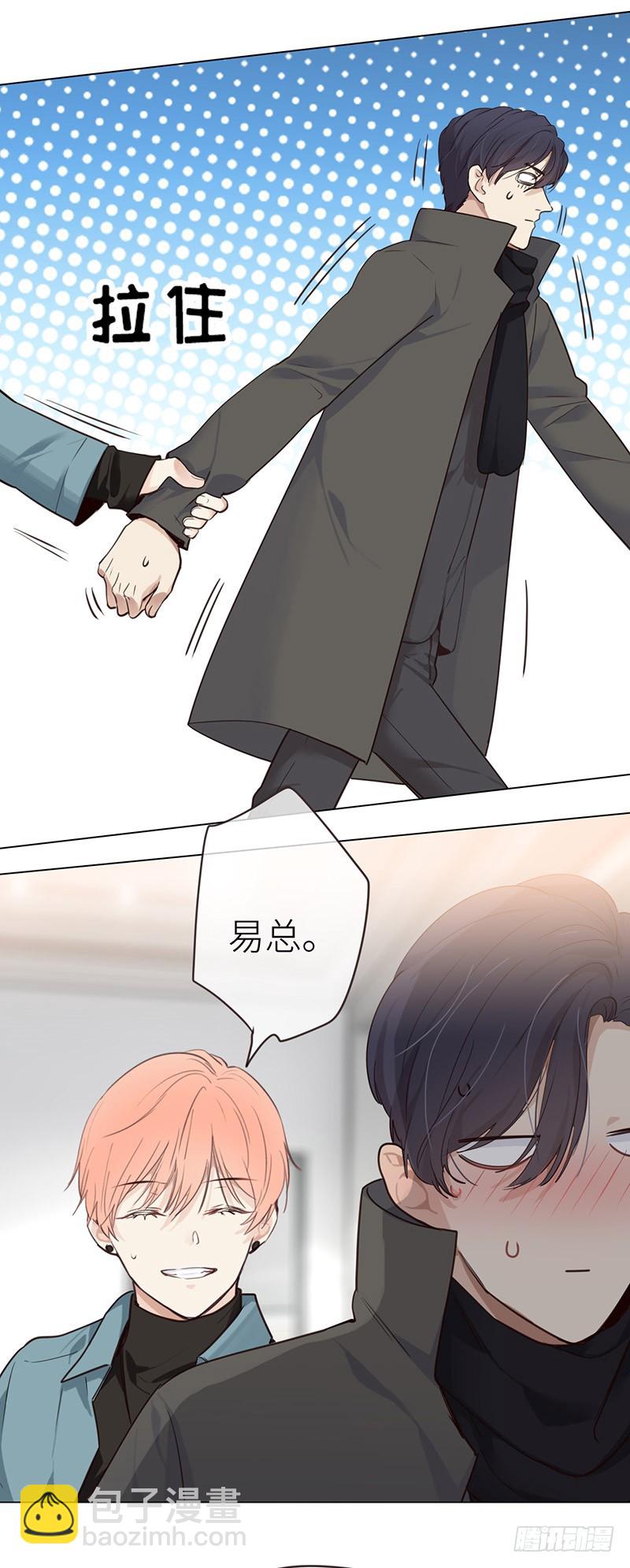🍚相濡易木 第35话：别再躲着我了 第20页