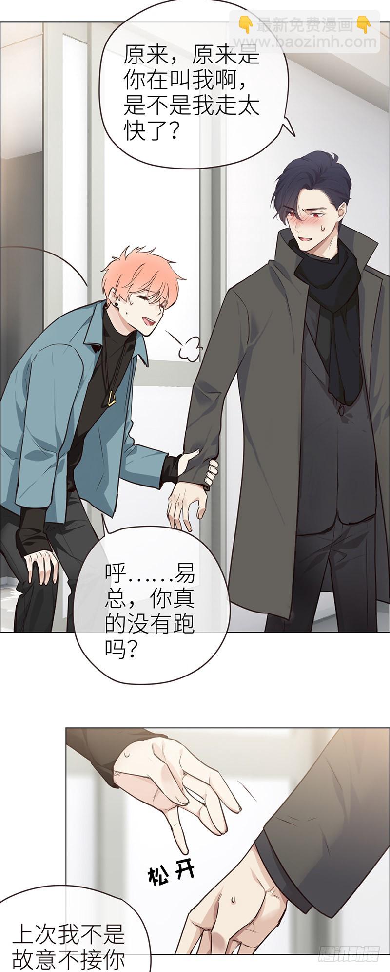 🍚相濡易木 第35话：别再躲着我了 第21页