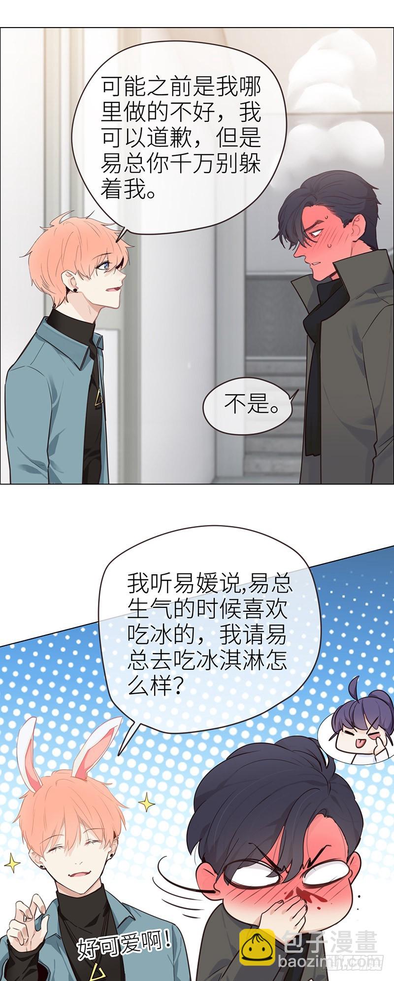 🍚相濡易木 第35话：别再躲着我了 第23页