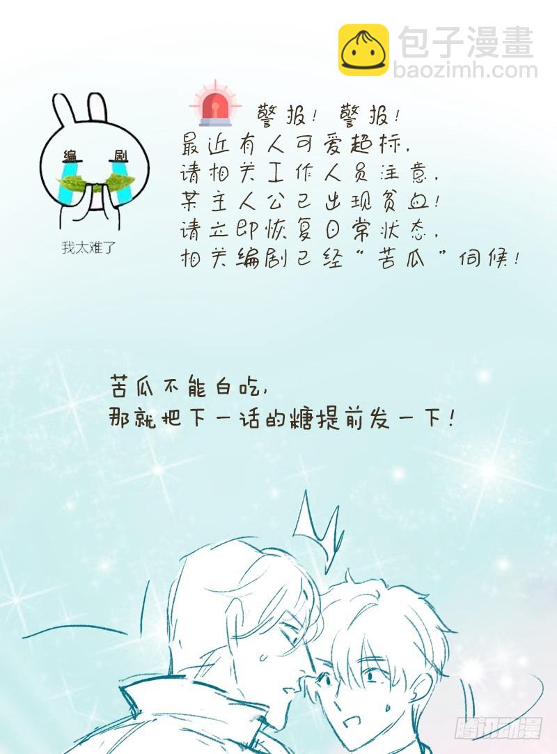 🍚相濡易木 第35话：别再躲着我了 第25页