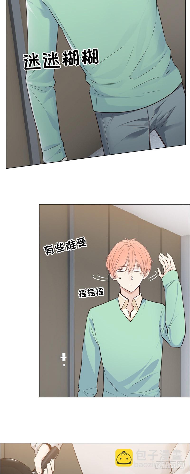 🍚相濡易木 第35话：别再躲着我了 第3页