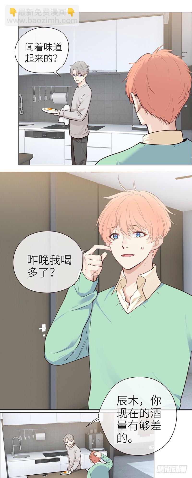 🍚相濡易木 第35话：别再躲着我了 第5页