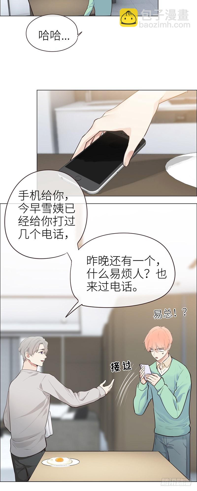 🍚相濡易木 第35话：别再躲着我了 第6页