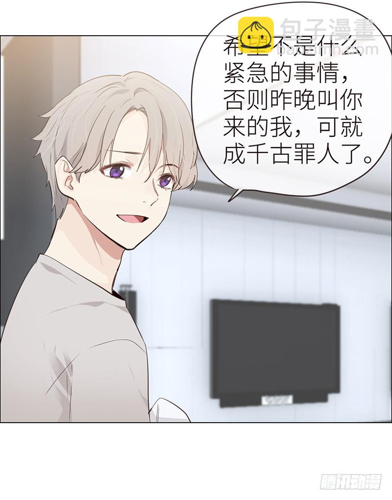 🍚相濡易木 第35话：别再躲着我了 第7页