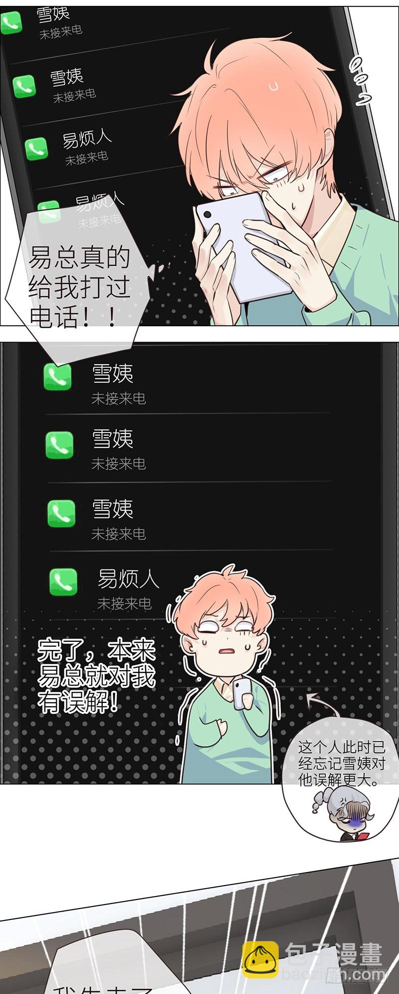 🍚相濡易木 第35话：别再躲着我了 第8页