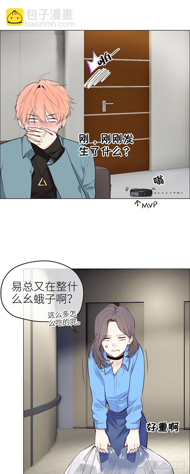 🍚相濡易木 第37话：推倒 第17页