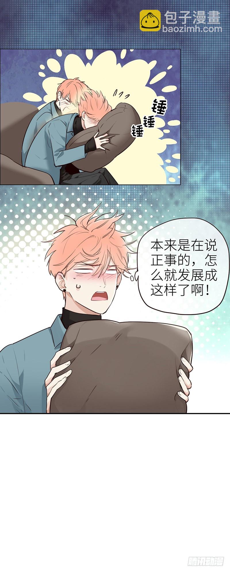 🍚相濡易木 第37话：推倒 第20页