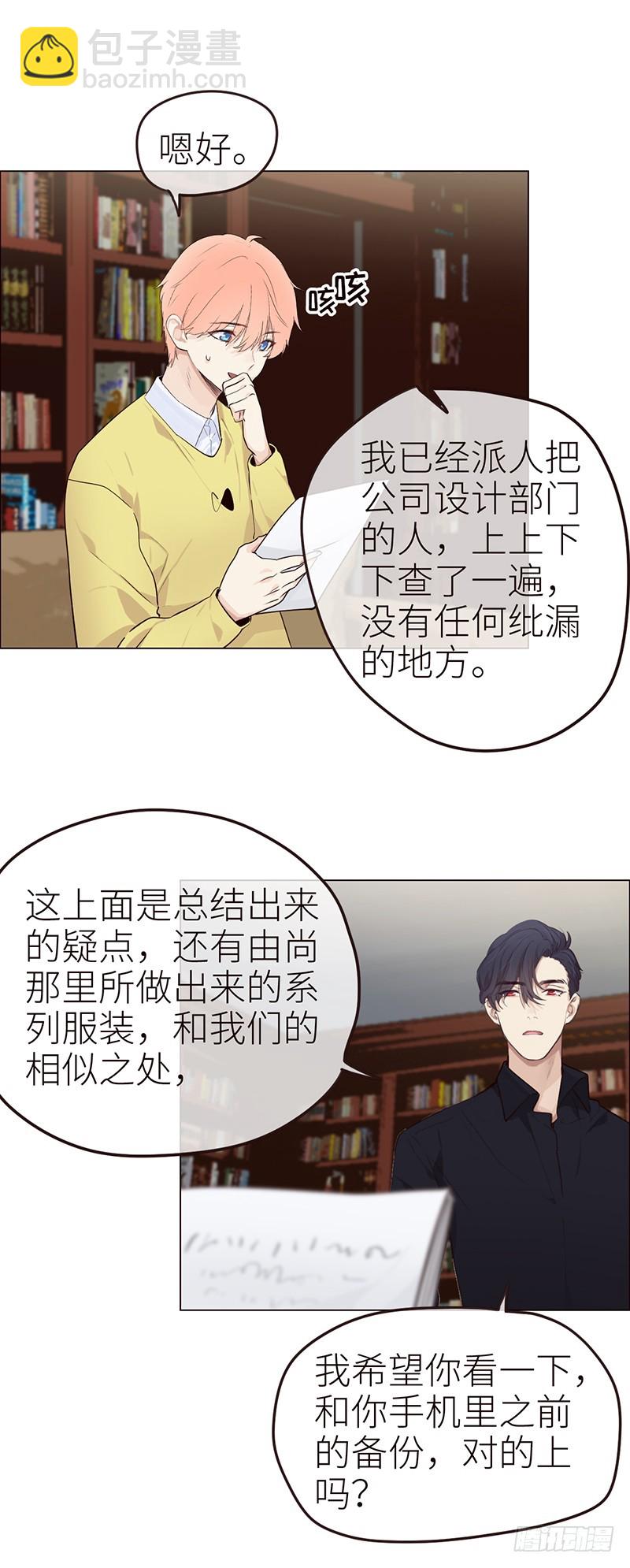🍚相濡易木 第41话：解决方法 第11页