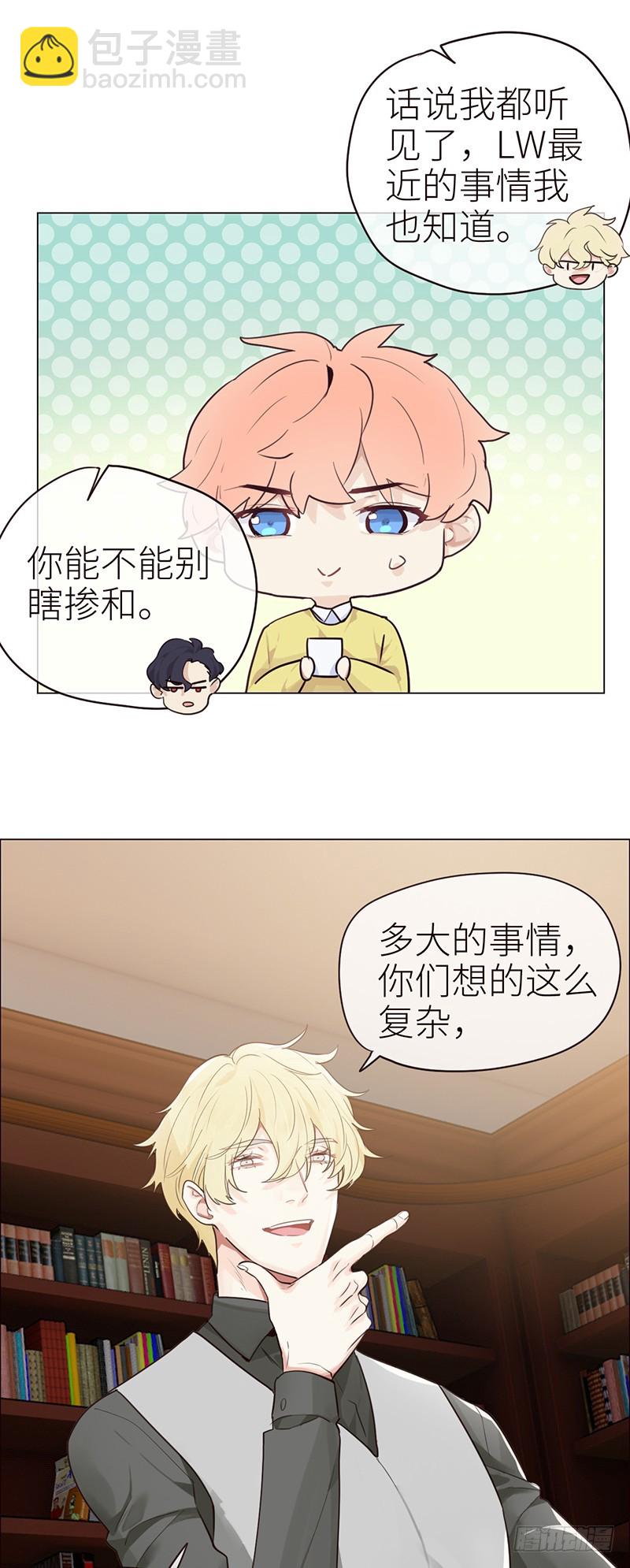 🍚相濡易木 第41话：解决方法 第18页