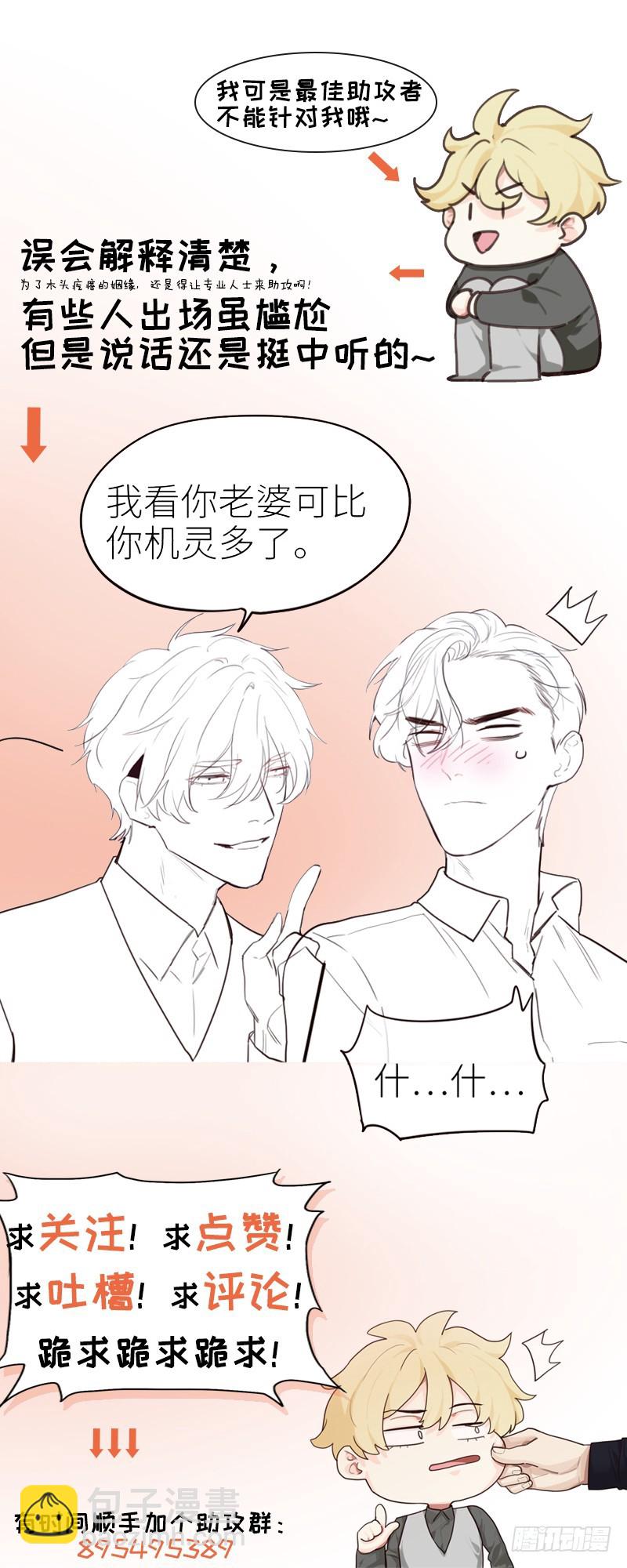 🍚相濡易木 第41话：解决方法 第20页
