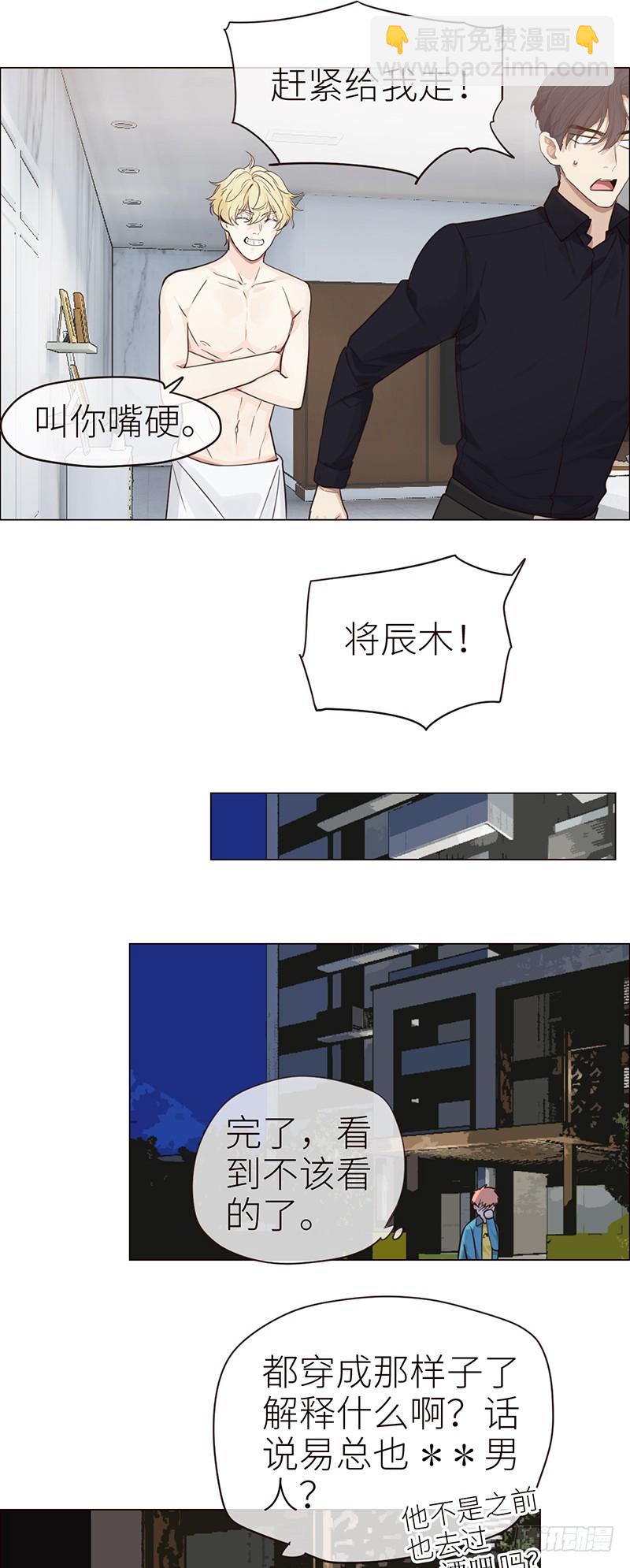 🍚相濡易木 第41话：解决方法 第5页