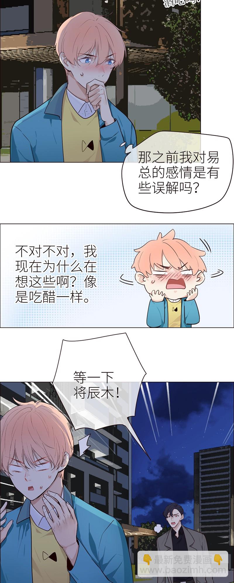 🍚相濡易木 第41话：解决方法 第6页