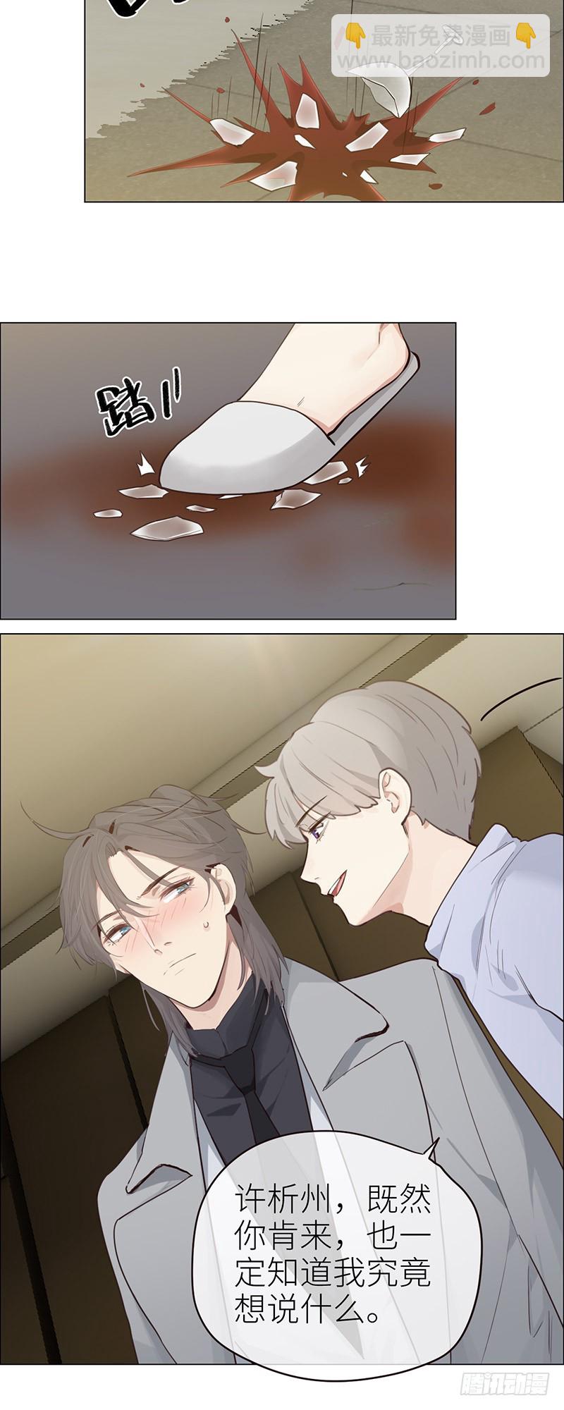 🍚相濡易木 第43话：挑衅与不屑 第12页