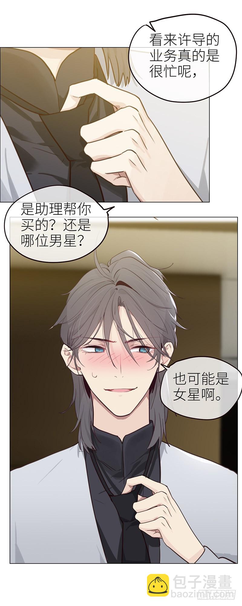 🍚相濡易木 第43话：挑衅与不屑 第14页