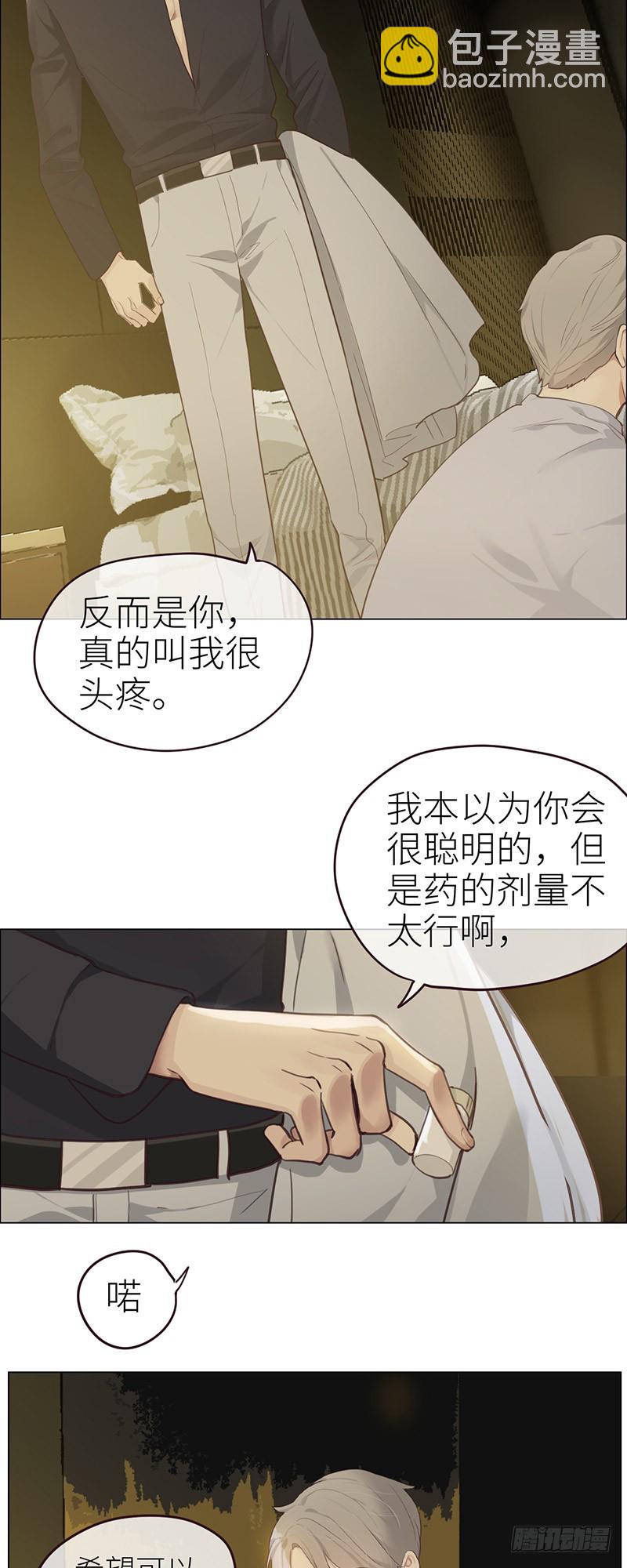 🍚相濡易木 第43话：挑衅与不屑 第21页