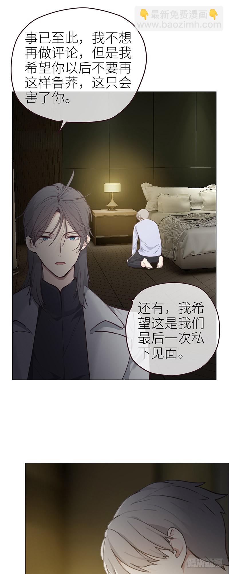 🍚相濡易木 第43话：挑衅与不屑 第23页
