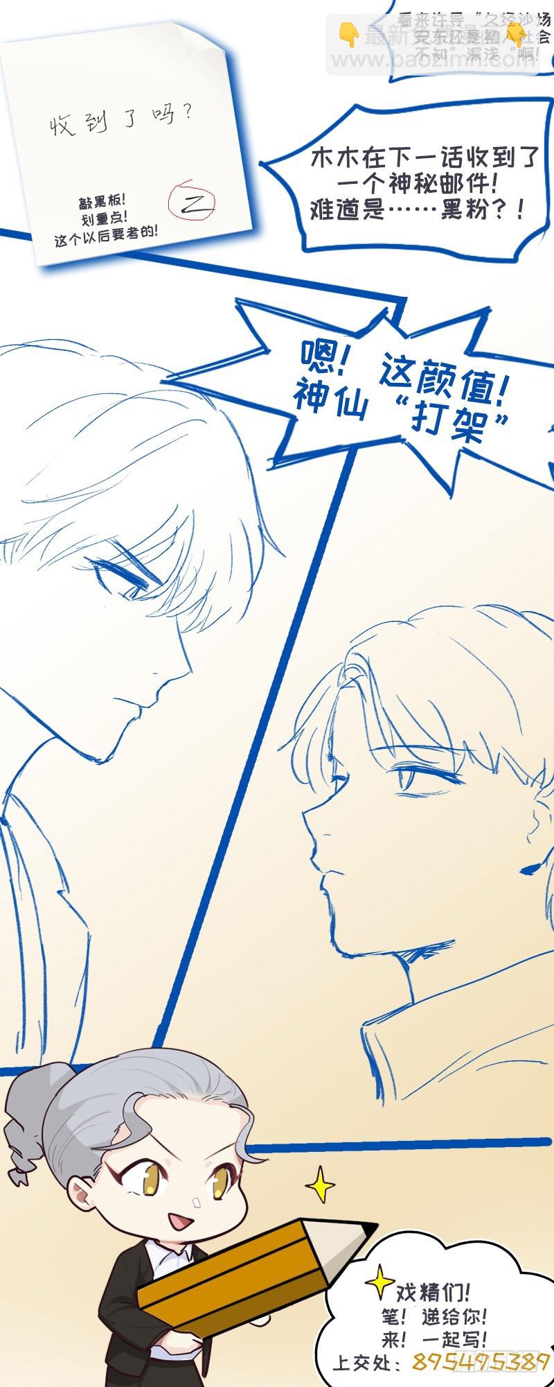 🍚相濡易木 第43话：挑衅与不屑 第25页