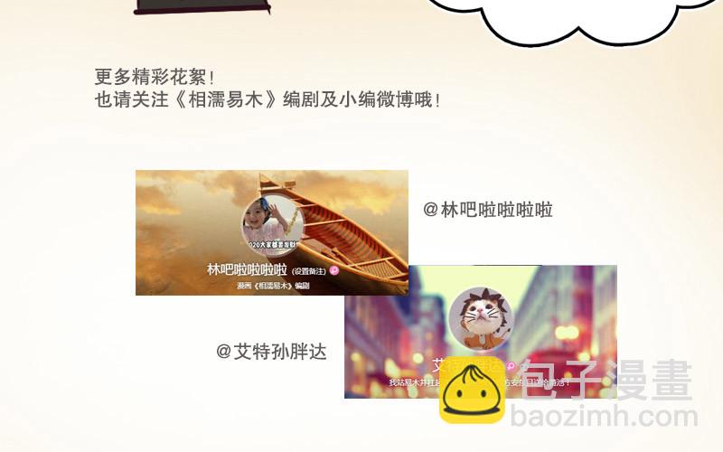 🍚相濡易木 第43话：挑衅与不屑 第26页