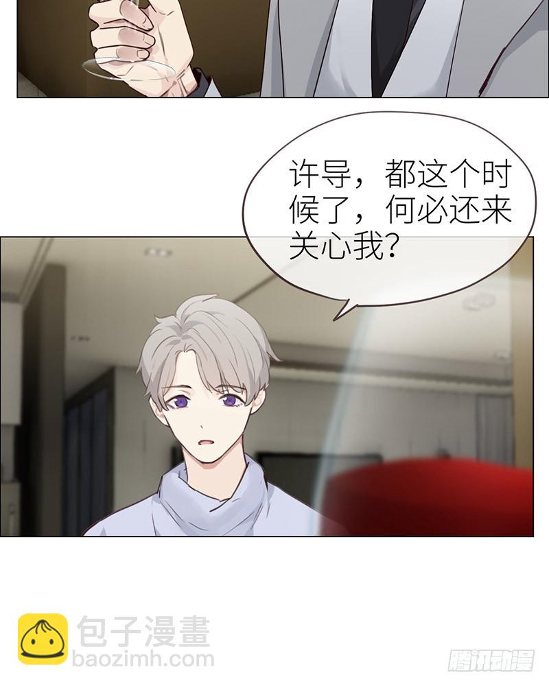 🍚相濡易木 第43话：挑衅与不屑 第4页