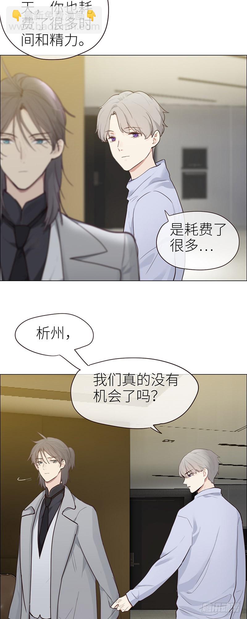 🍚相濡易木 第43话：挑衅与不屑 第6页
