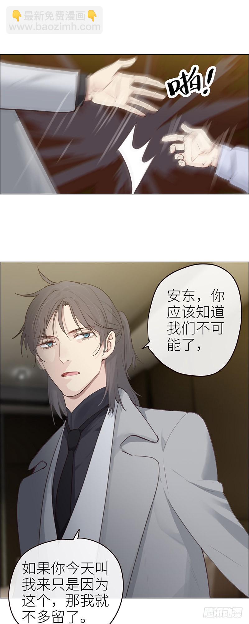 🍚相濡易木 第43话：挑衅与不屑 第8页