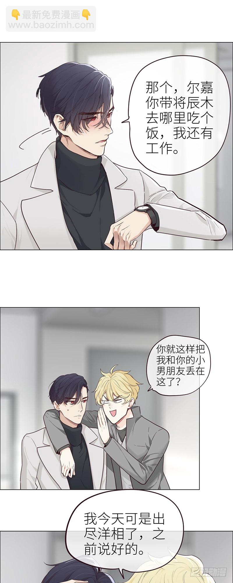 🍚相濡易木 第46话：一起解决 第11页