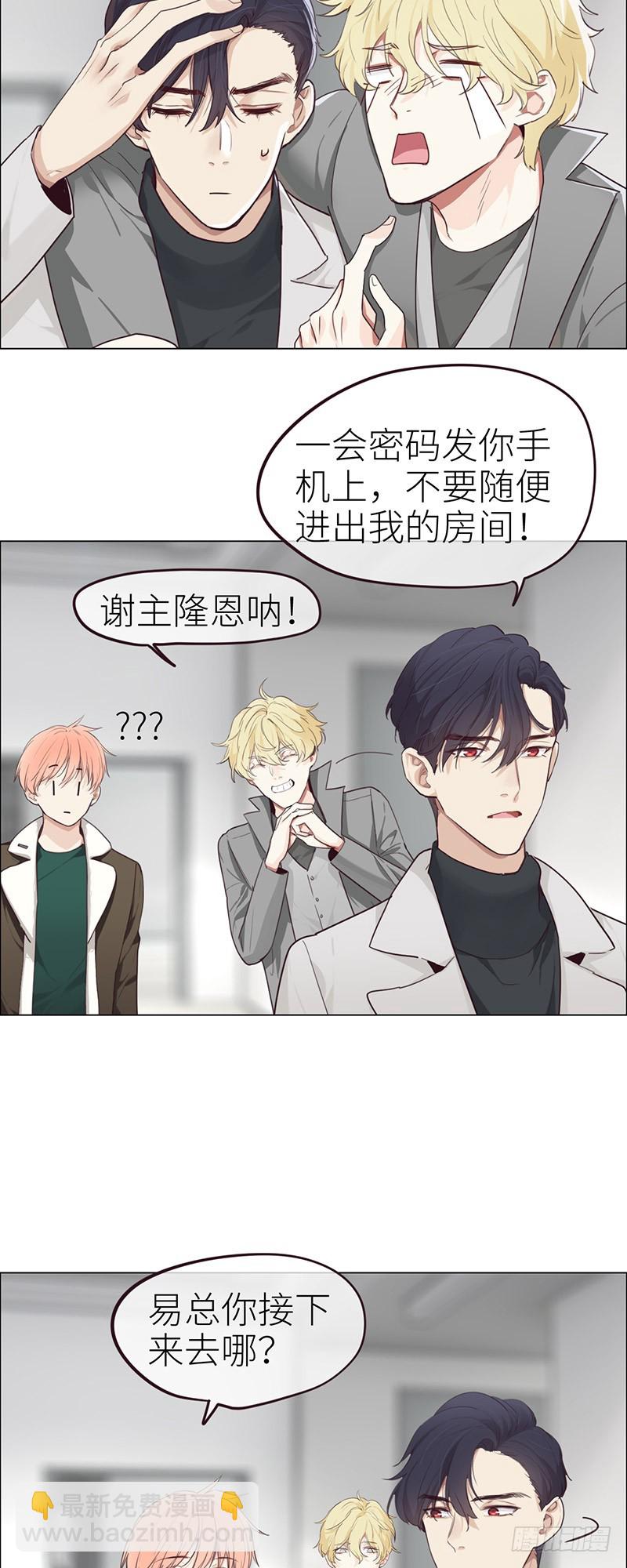🍚相濡易木 第46话：一起解决 第12页