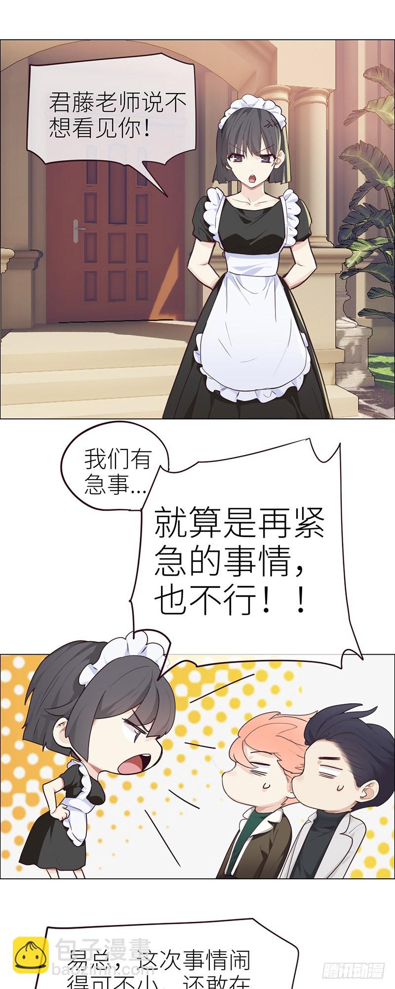 🍚相濡易木 第46话：一起解决 第17页