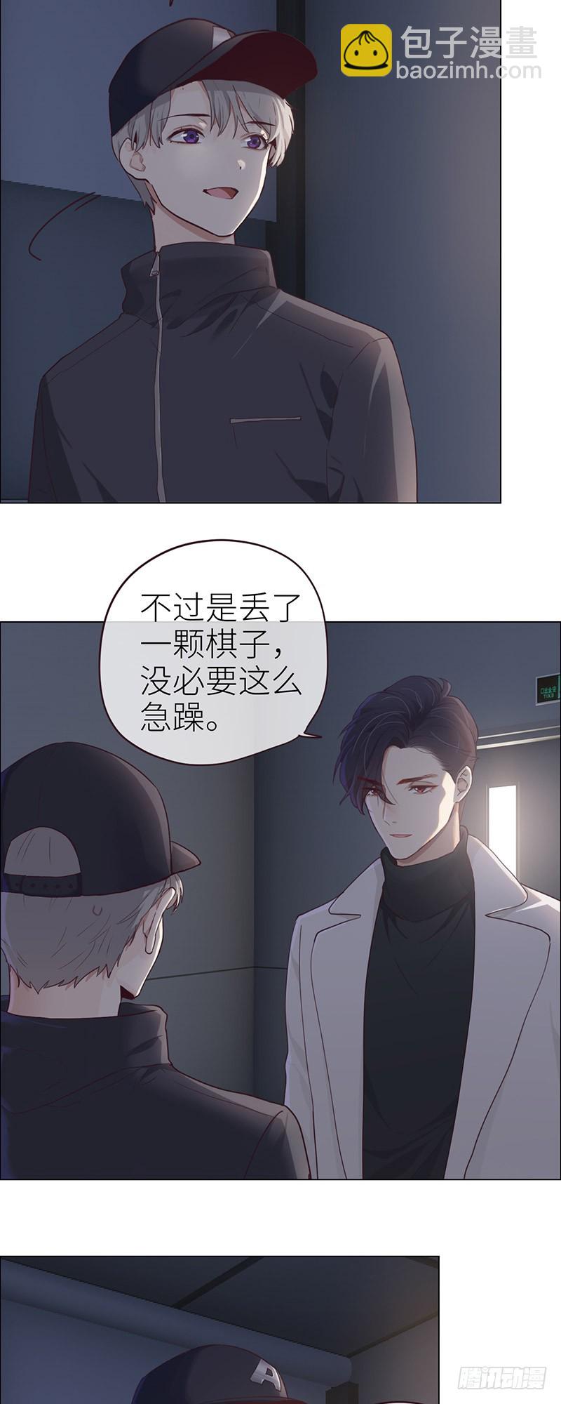 🍚相濡易木 第46话：一起解决 第3页