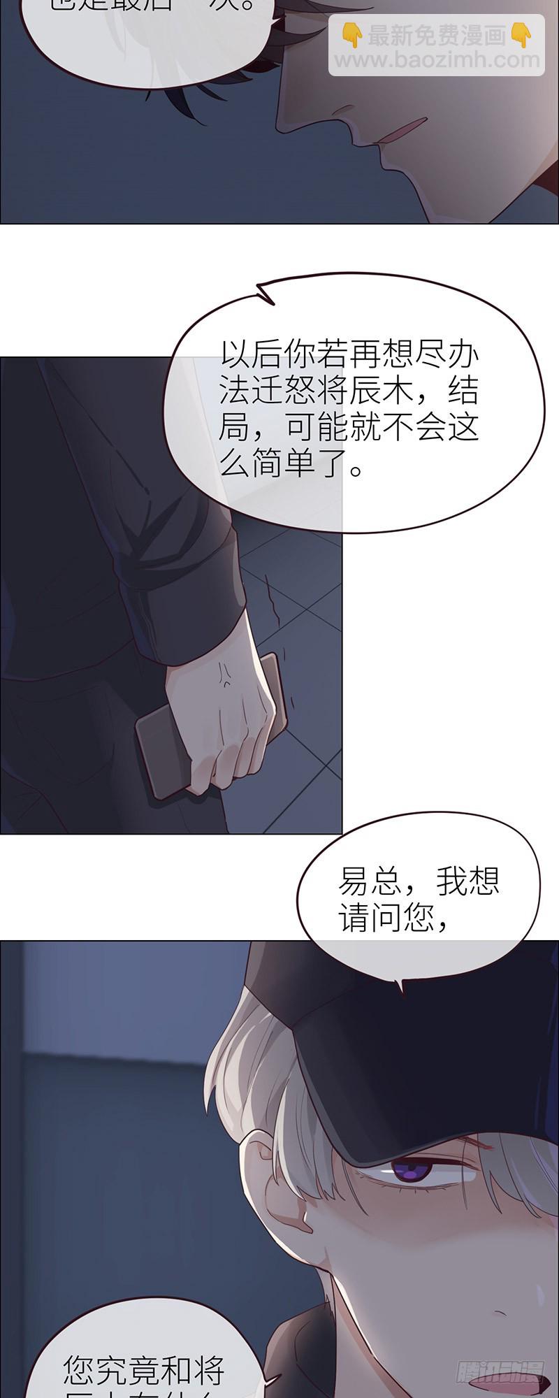 🍚相濡易木 第46话：一起解决 第6页