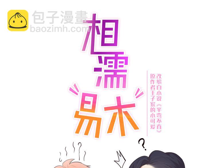 🍚相濡易木 第6话：针锋对麦芒 第12页