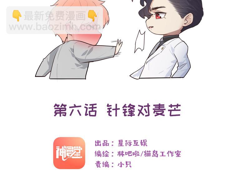 🍚相濡易木 第6话：针锋对麦芒 第13页