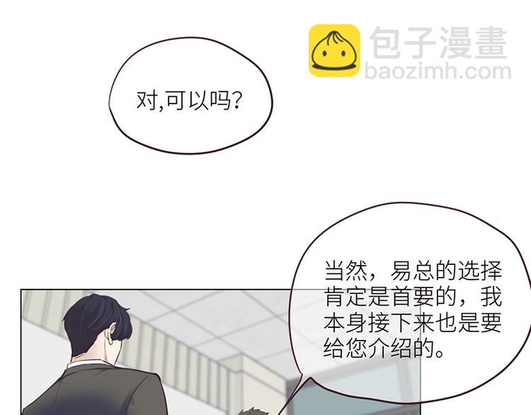 🍚相濡易木 第6话：针锋对麦芒 第36页