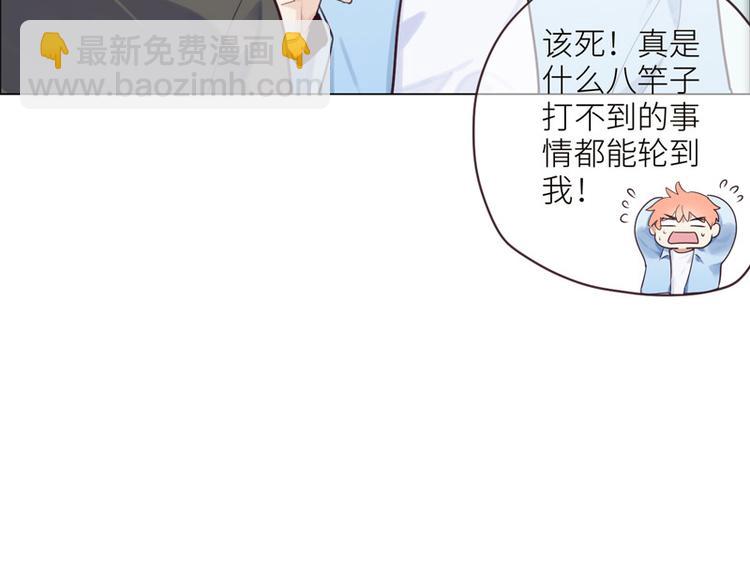🍚相濡易木 第6话：针锋对麦芒 第7页