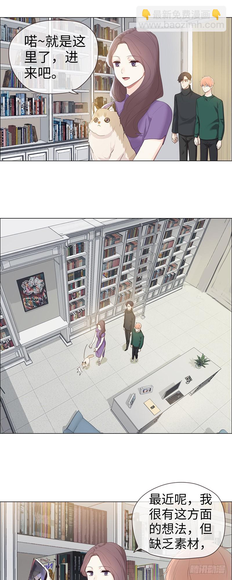 🍚相濡易木 第48话：木有感情的创作工具 第11页
