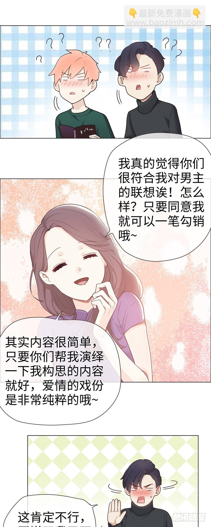 🍚相濡易木 第48话：木有感情的创作工具 第14页