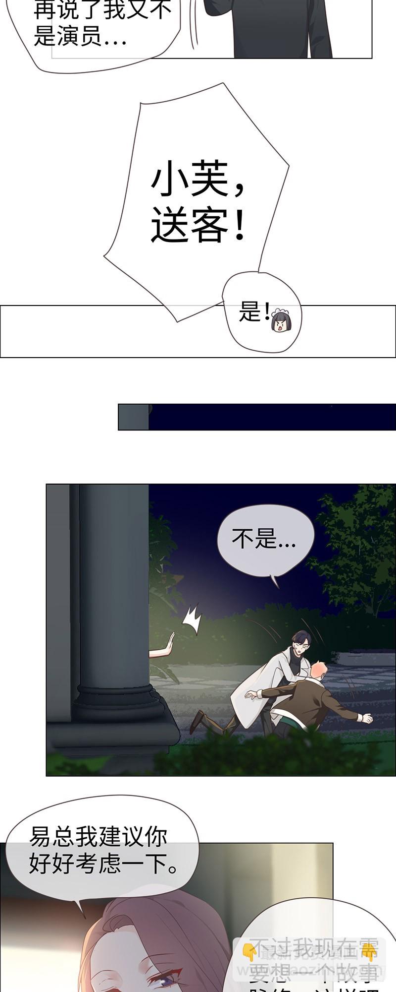 🍚相濡易木 第48话：木有感情的创作工具 第15页