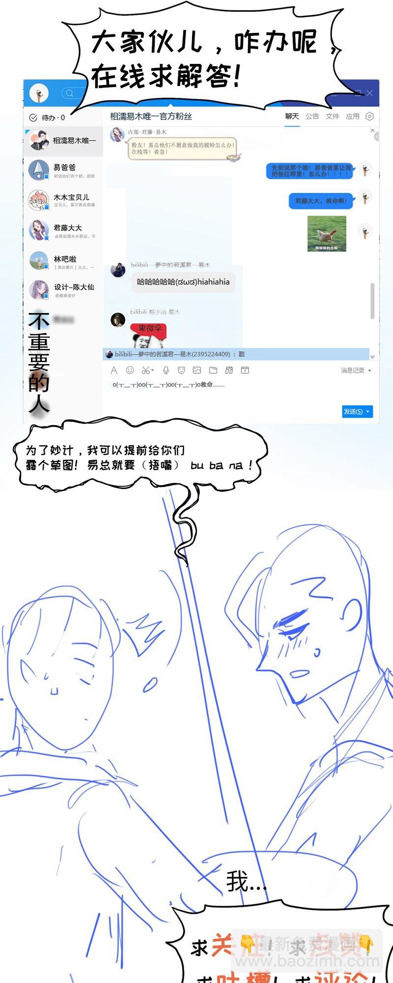 🍚相濡易木 第48话：木有感情的创作工具 第20页