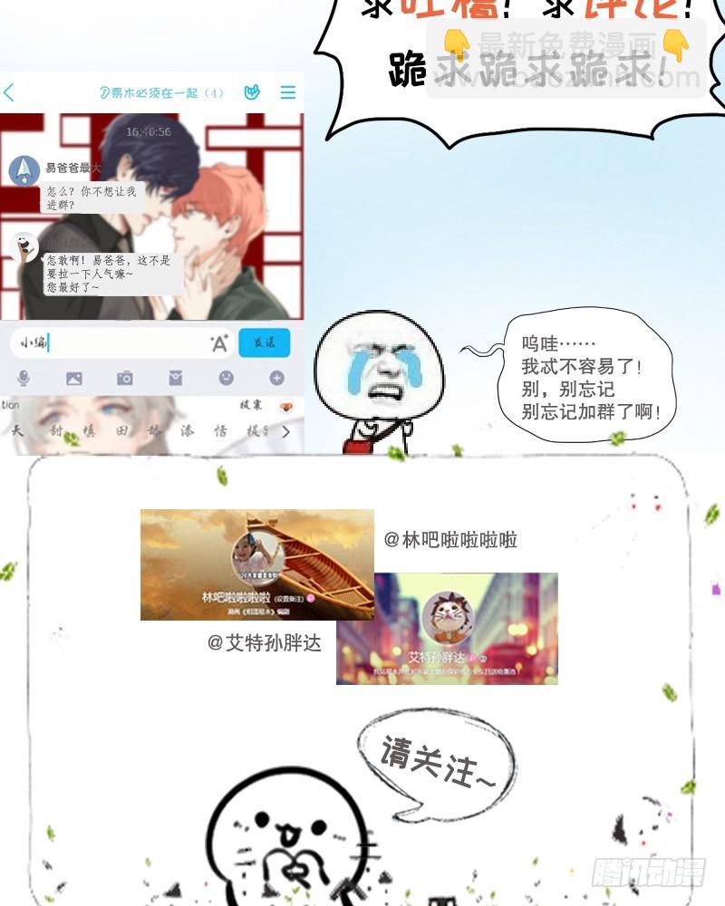 🍚相濡易木 第48话：木有感情的创作工具 第21页