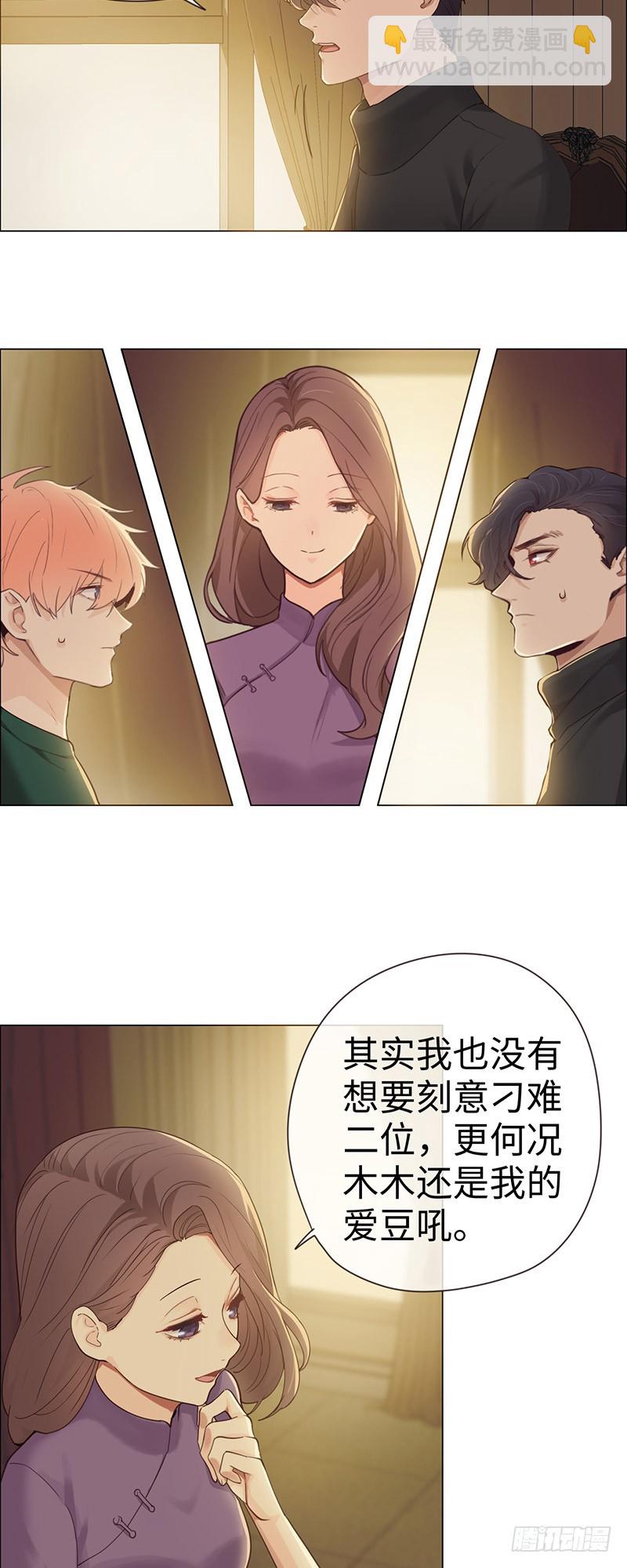 🍚相濡易木 第48话：木有感情的创作工具 第3页