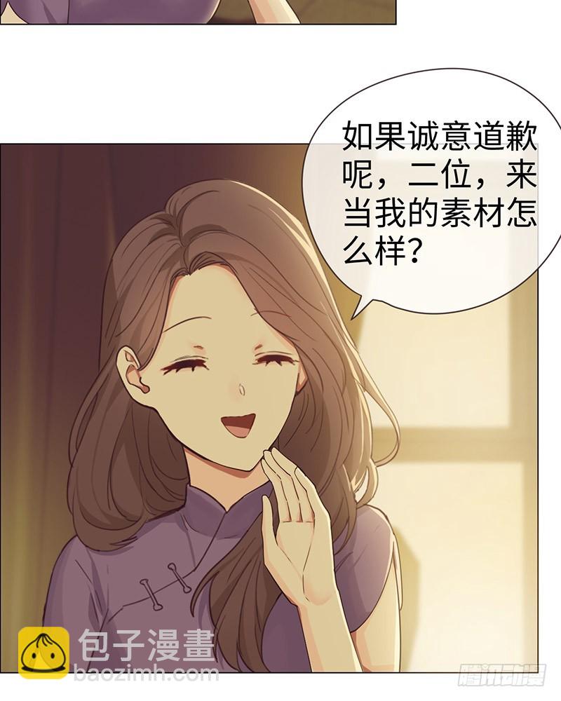 🍚相濡易木 第48话：木有感情的创作工具 第4页