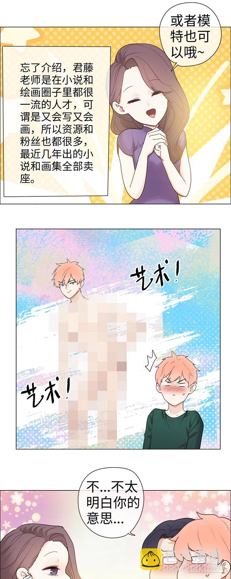 🍚相濡易木 第48话：木有感情的创作工具 第5页