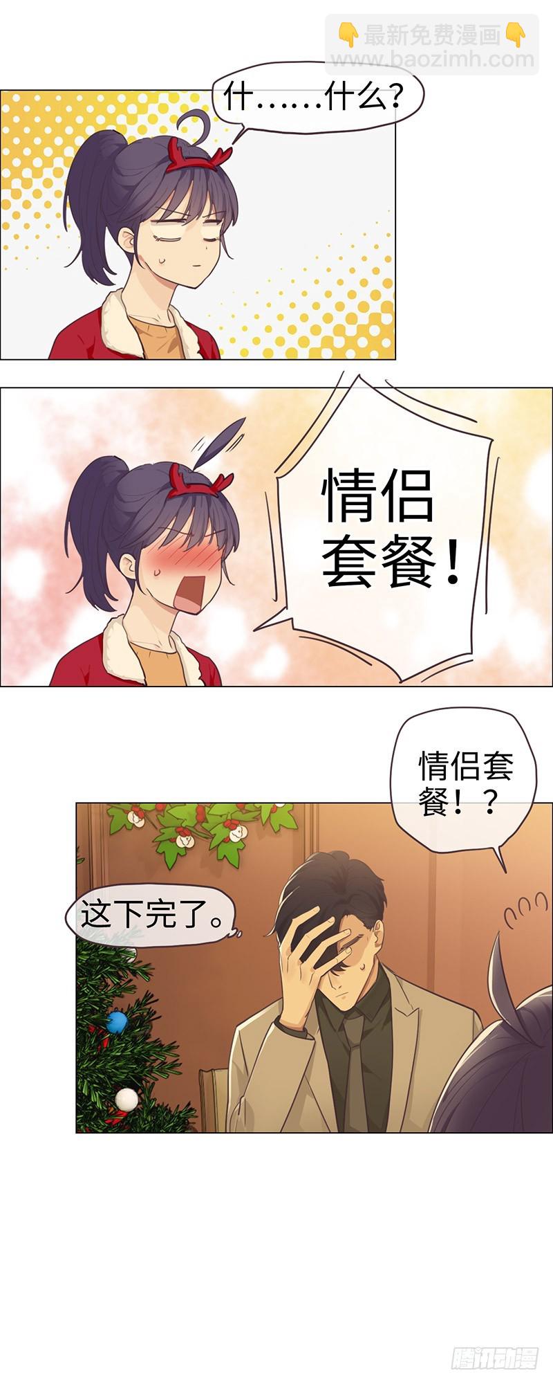 🍚相濡易木 第52话：喜欢的人 第17页