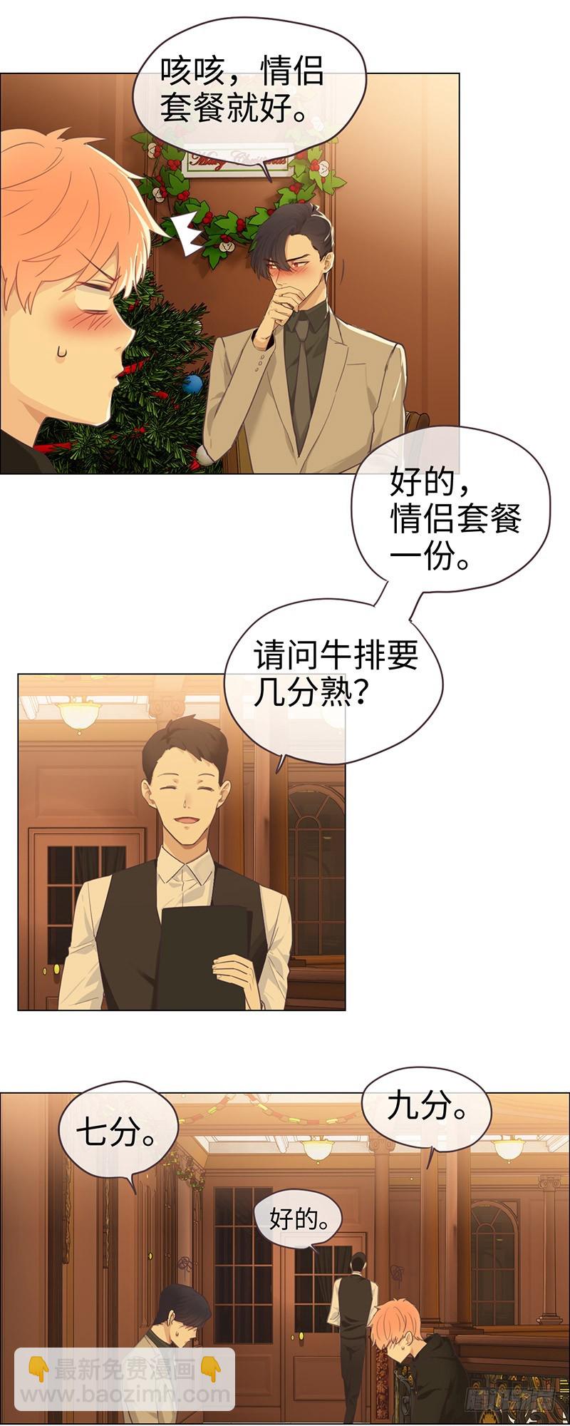 🍚相濡易木 第52话：喜欢的人 第5页