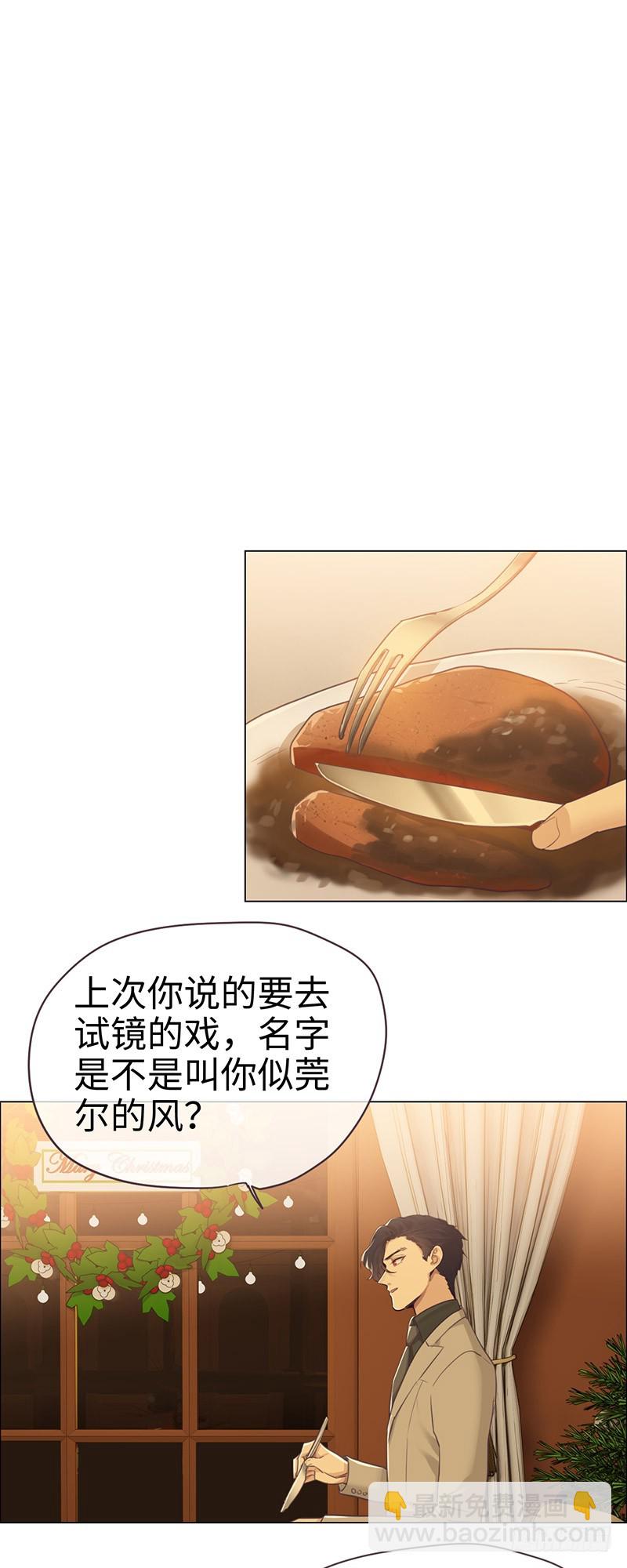 🍚相濡易木 第52话：喜欢的人 第6页