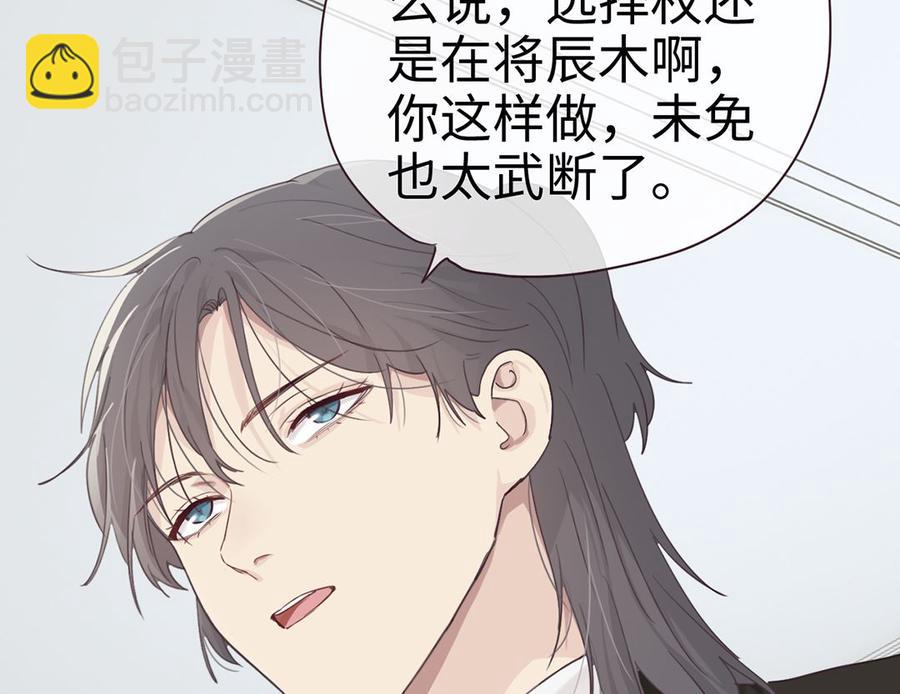🍚相濡易木 第56话：真相 第31页