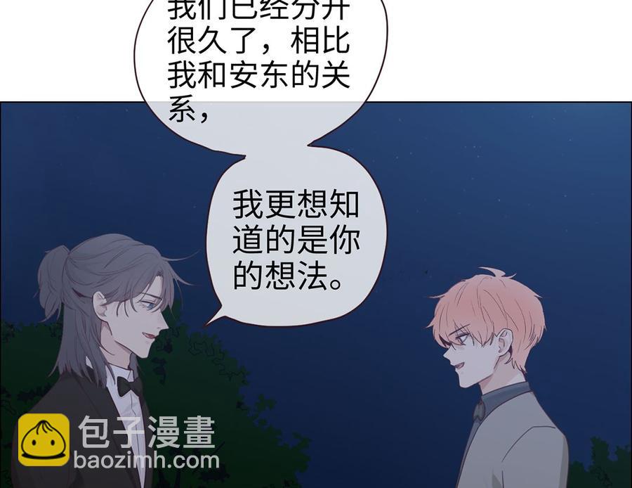 🍚相濡易木 第56话：真相 第44页