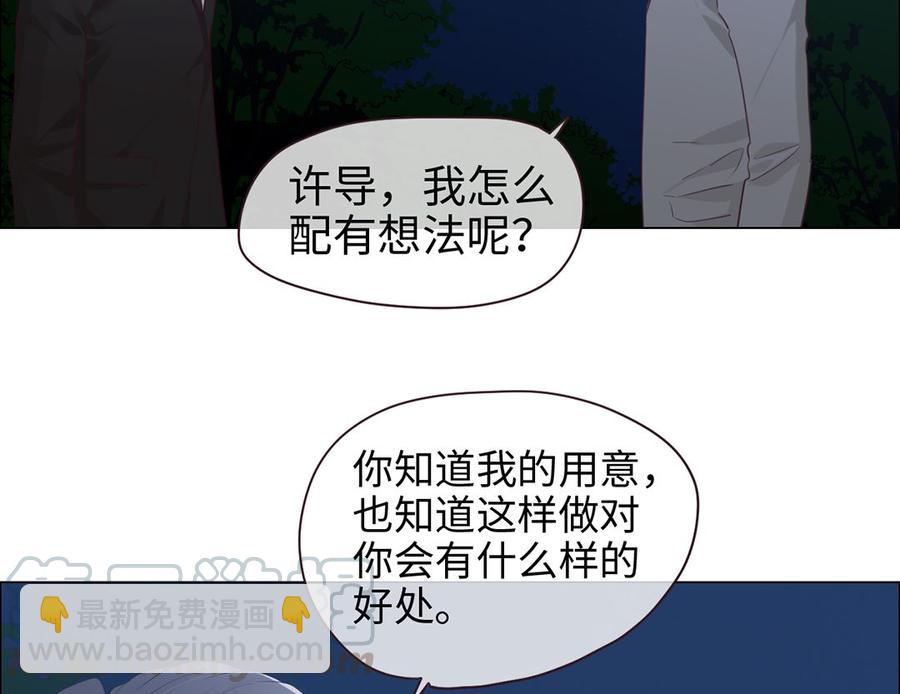 🍚相濡易木 第56话：真相 第45页