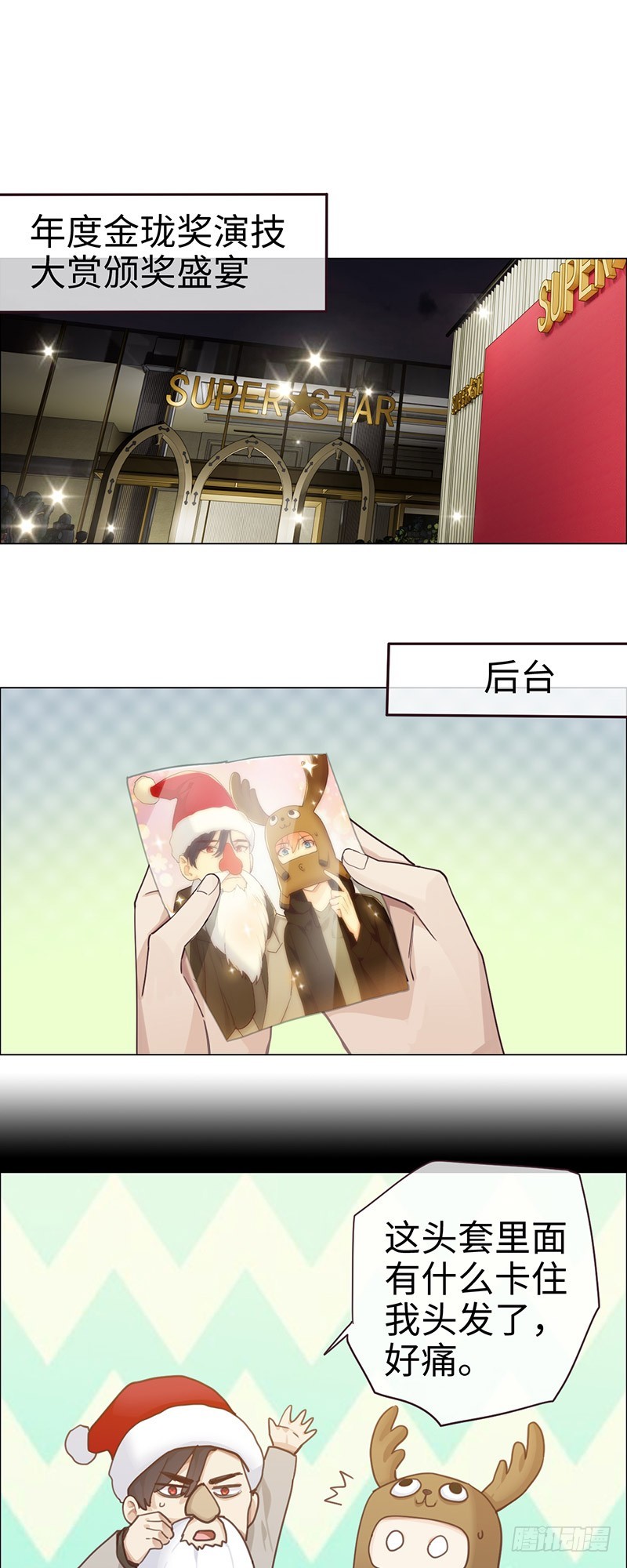 🍚相濡易木 第54话：颁奖 第2页